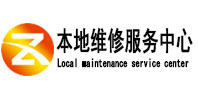 鹤岗市本地维修服务中心（中讯网）